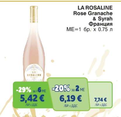 LA ROSALINE Rose Granache & Syrah