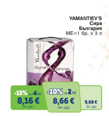 YAMANTIEV'S Сира България