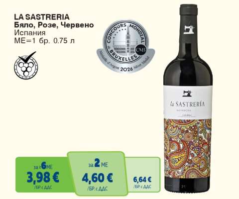LA SASTRERIA