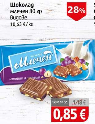 Шоколад млечен 80 гр