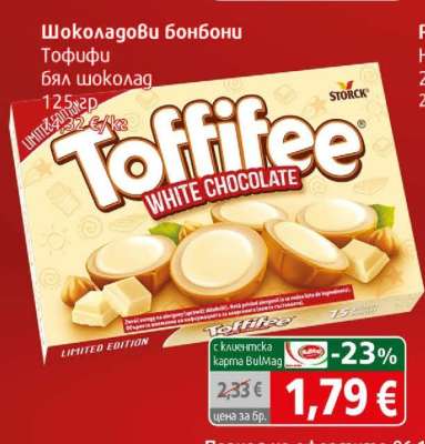 Шоколадови бонбони Toffifee