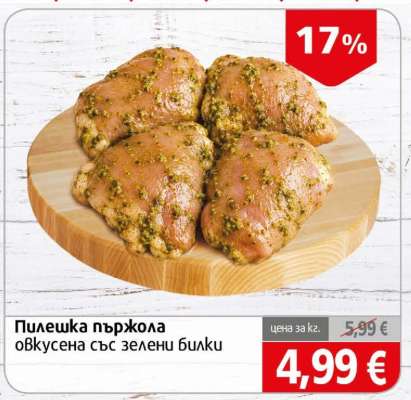 ПИЛЕШКА ПЪРЖОЛА
