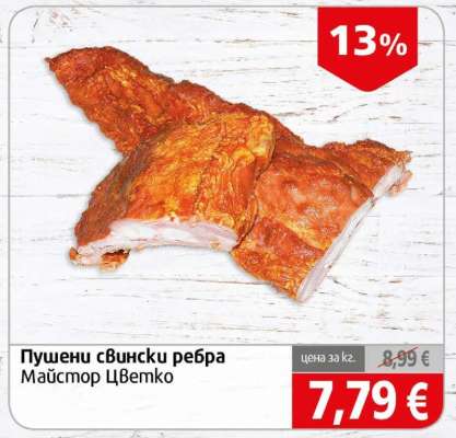 Пушени свински ребра