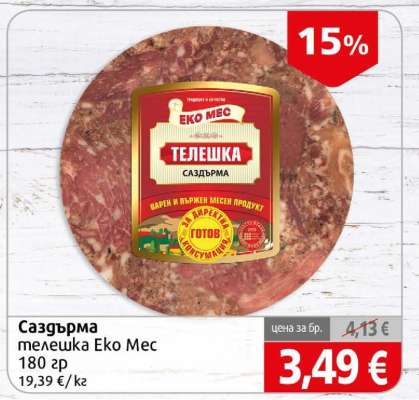 Саздърма
