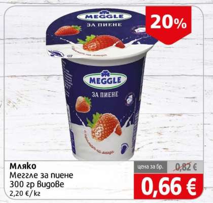 Мляко Meggle за пиене