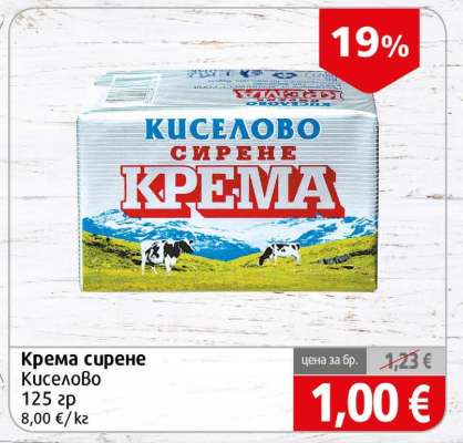Крема сирене
