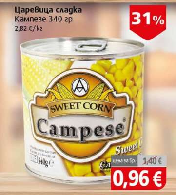 Царевица сладка
