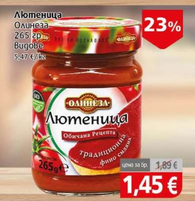 Лютеница Олнеза