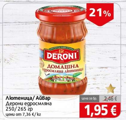 Лютеница/Айвар