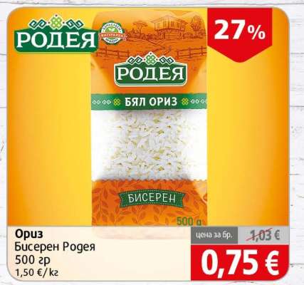 Ориз бисерен Родея