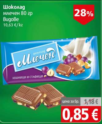 Шоколад млечен 80 гр