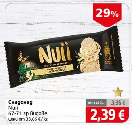 Сладолед Nuii