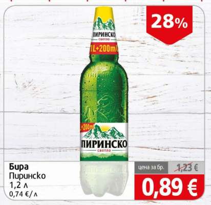 Бира Пиринско