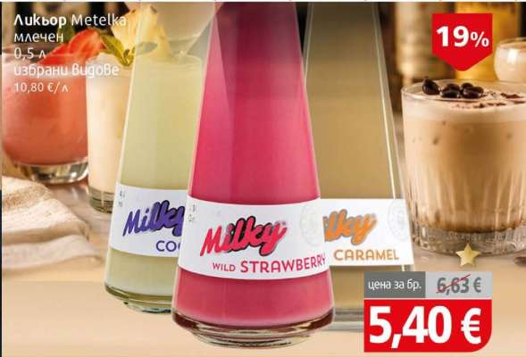 Ликьор Metelka млечен