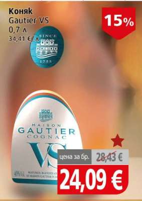 КОНЯК GAUTIER VS