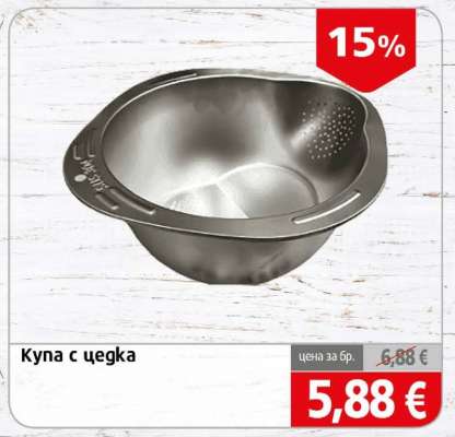 Купа с цедка