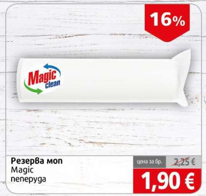 Резерва моп