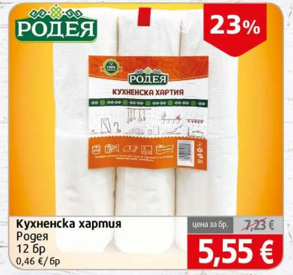 Кухненска хартия