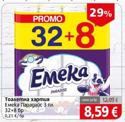 Тоалетна хартия Емека Парадайс 3 пл
