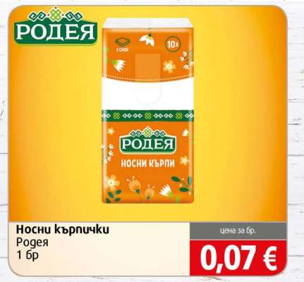 Носни кърпички