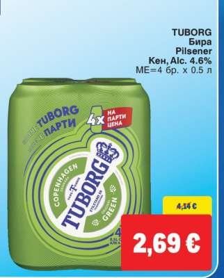 TUBORG Бира