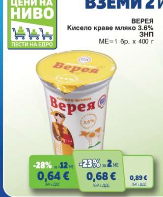 ВЕРЕЯ Кисело краве мляко 3.6%