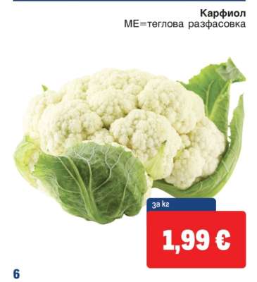 Карфиол