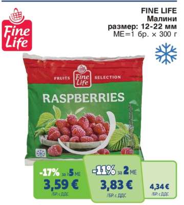 FINE LIFE Малини
