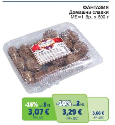 ФАНТАЗИЯ Домашни сладки