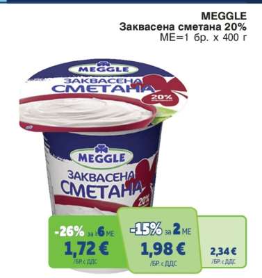 MEGGLE Заквасена сметана 20%
