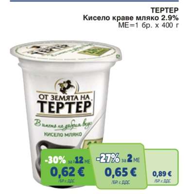 ТЕРТЕР Кисело краве мляко 2.9%