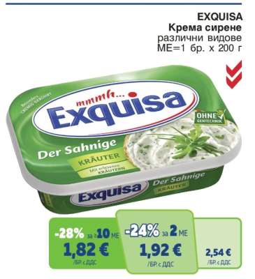 EXQUISA Крема сирене