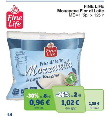 FINE LIFE Моцарела Fior di Latte