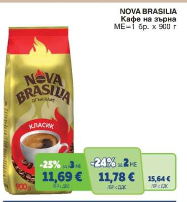 NOVA BRASILIA Кафе на зърна