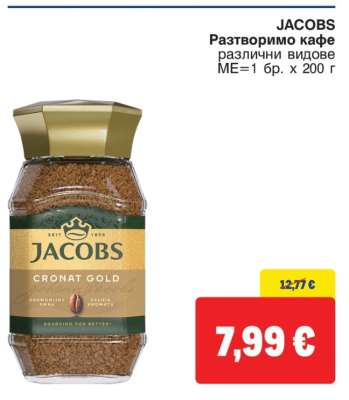 JACOBS Разтворимо кафе