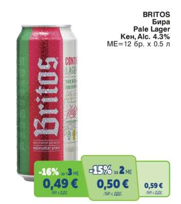 BRITOS Бира