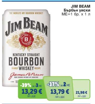 JIM BEAM Бърбън уиски