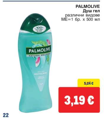 PALMOLIVE Душ гел