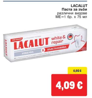 LACALUT Паста за зъби