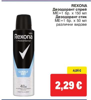 REXONA