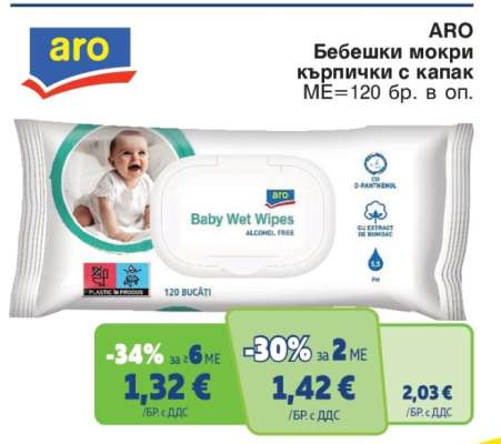 ARO Бебешки мокри кърпички с капак