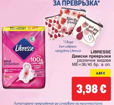 LIBRESSE Дамски превръзки