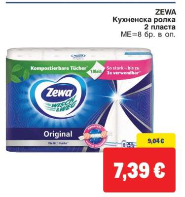 ZEWA Кухненска ролка