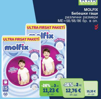 Molfix Бебешки гащи