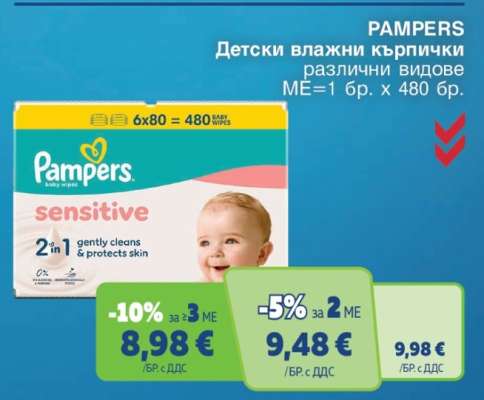 PAMPERS Детски влажни кърпички