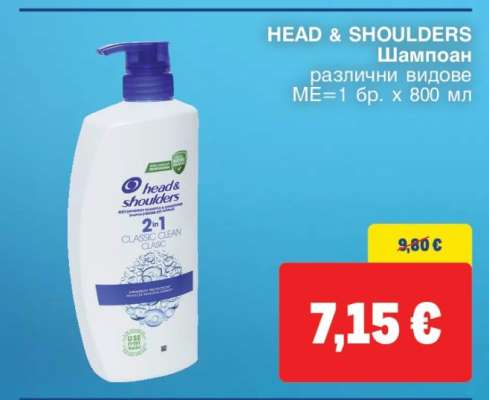 HEAD & SHOULDERS Шампоан