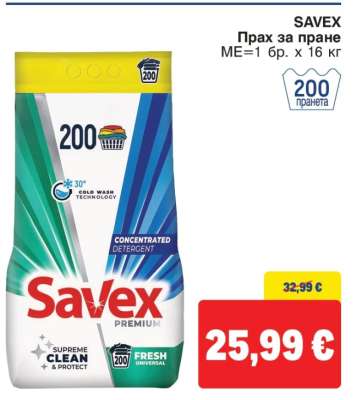 SAVEX Прах за пране
