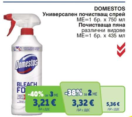 DOMESTOS Универсален почистващ спрей