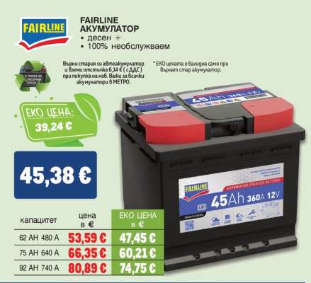 FAIRLINE Акумулатор