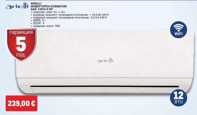 ARIelli Инверторен климатик AAS-12A15 WF